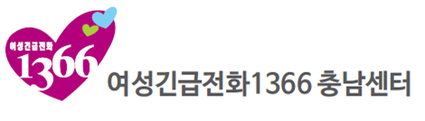 여성긴급전화 1366 로고