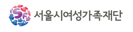 서울시여성가족재단 로고
